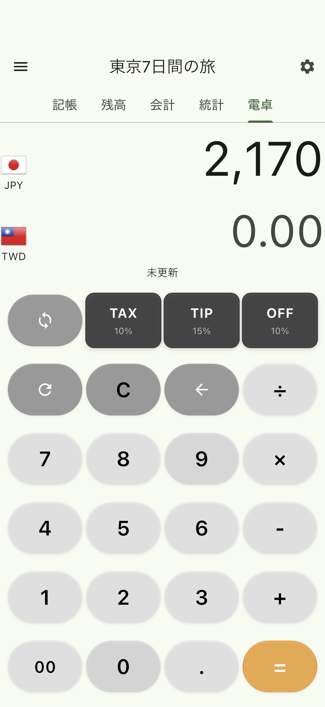 TravelBean の計算機画面
