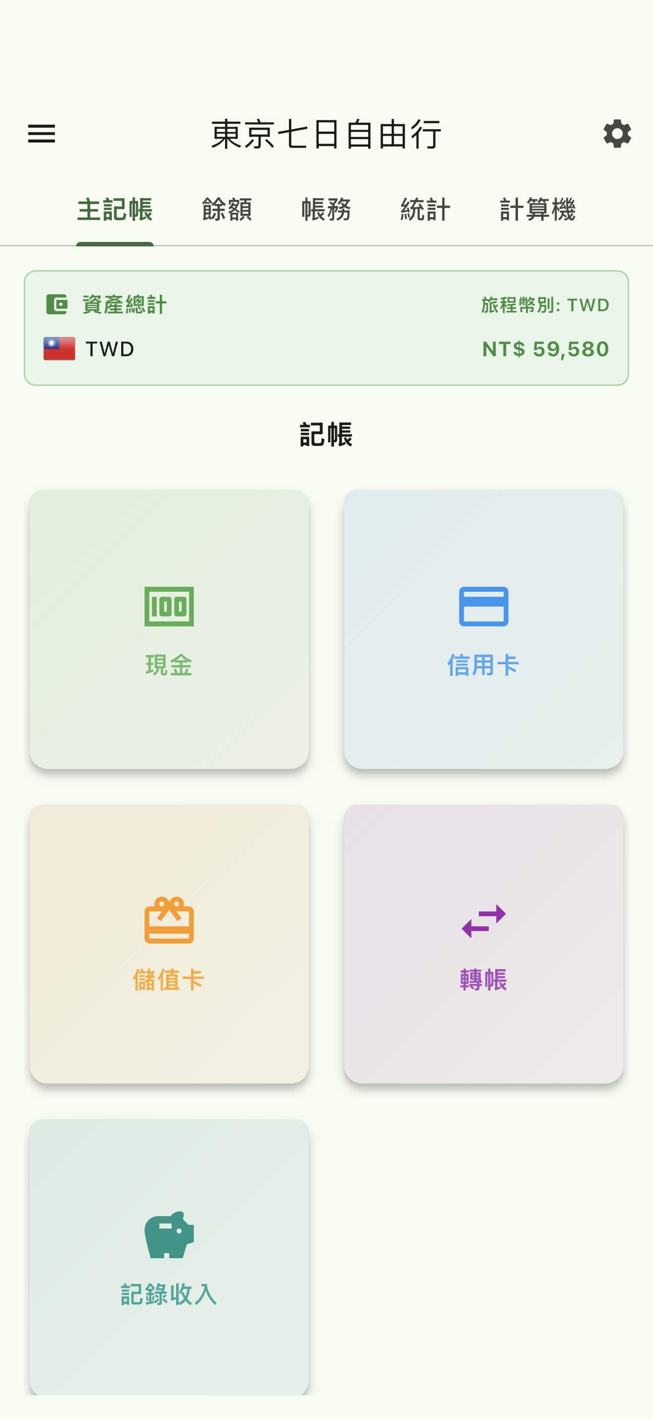 TravelBean 旅程首頁