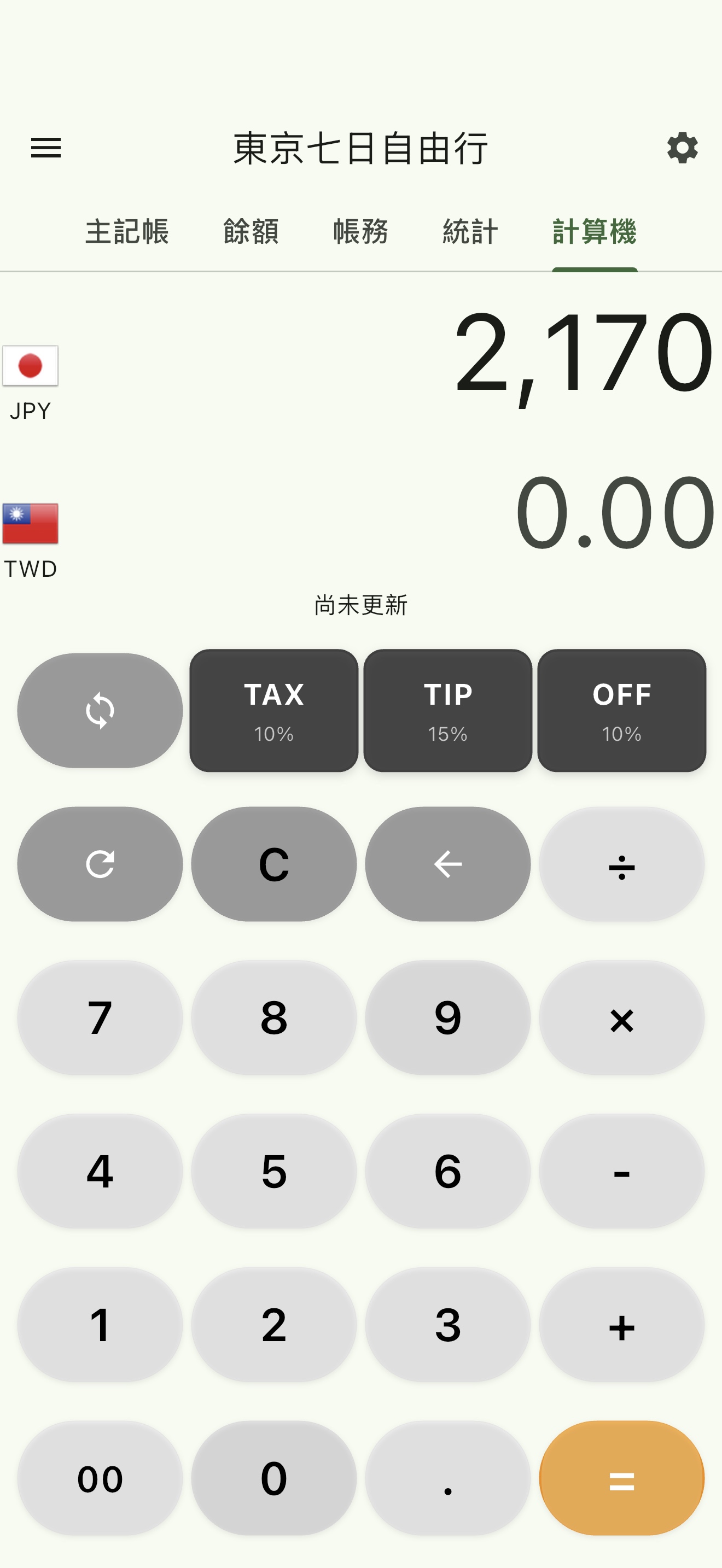 TravelBean 計算機畫面